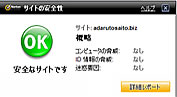 当サイトは安全です